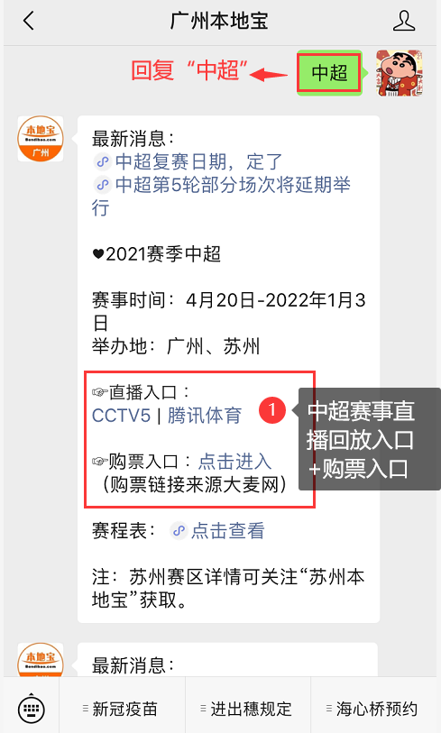 2021中超直播平台_2021中超直播平台CCTV5