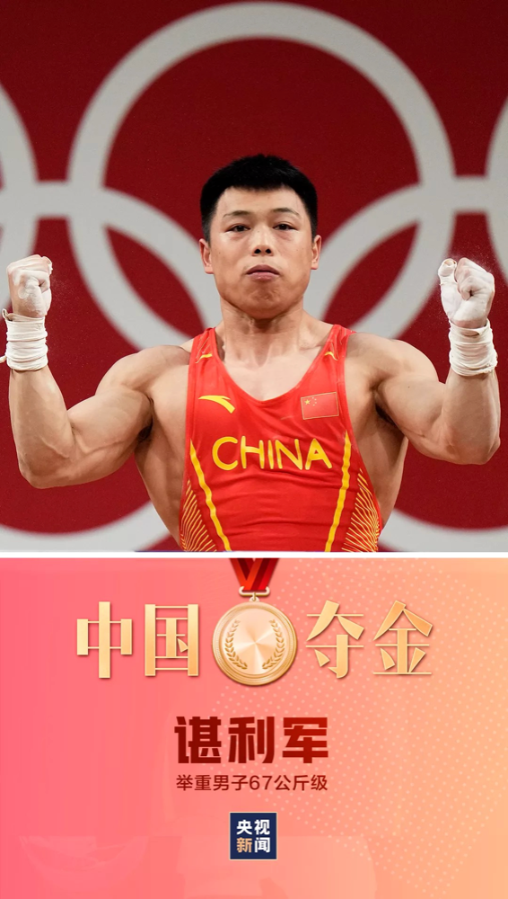 东京奥运会中国金牌榜_2021年东京奥运会中国金牌榜