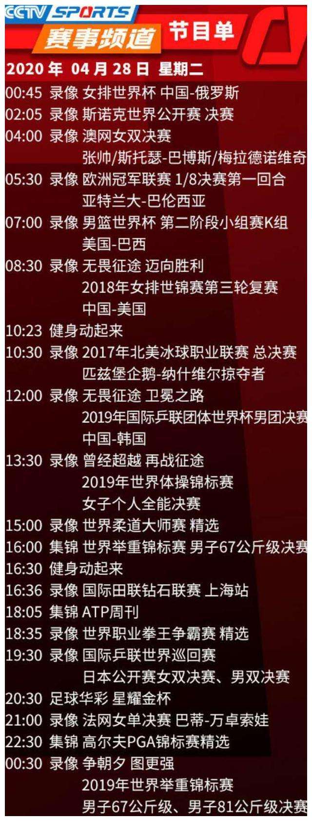 CCTV5十节目单_CCTV5十节目单中央电视台四套节目单