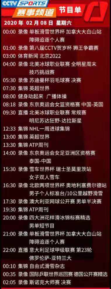 CCTV5十节目单_CCTV5十节目单中央电视台四套节目单