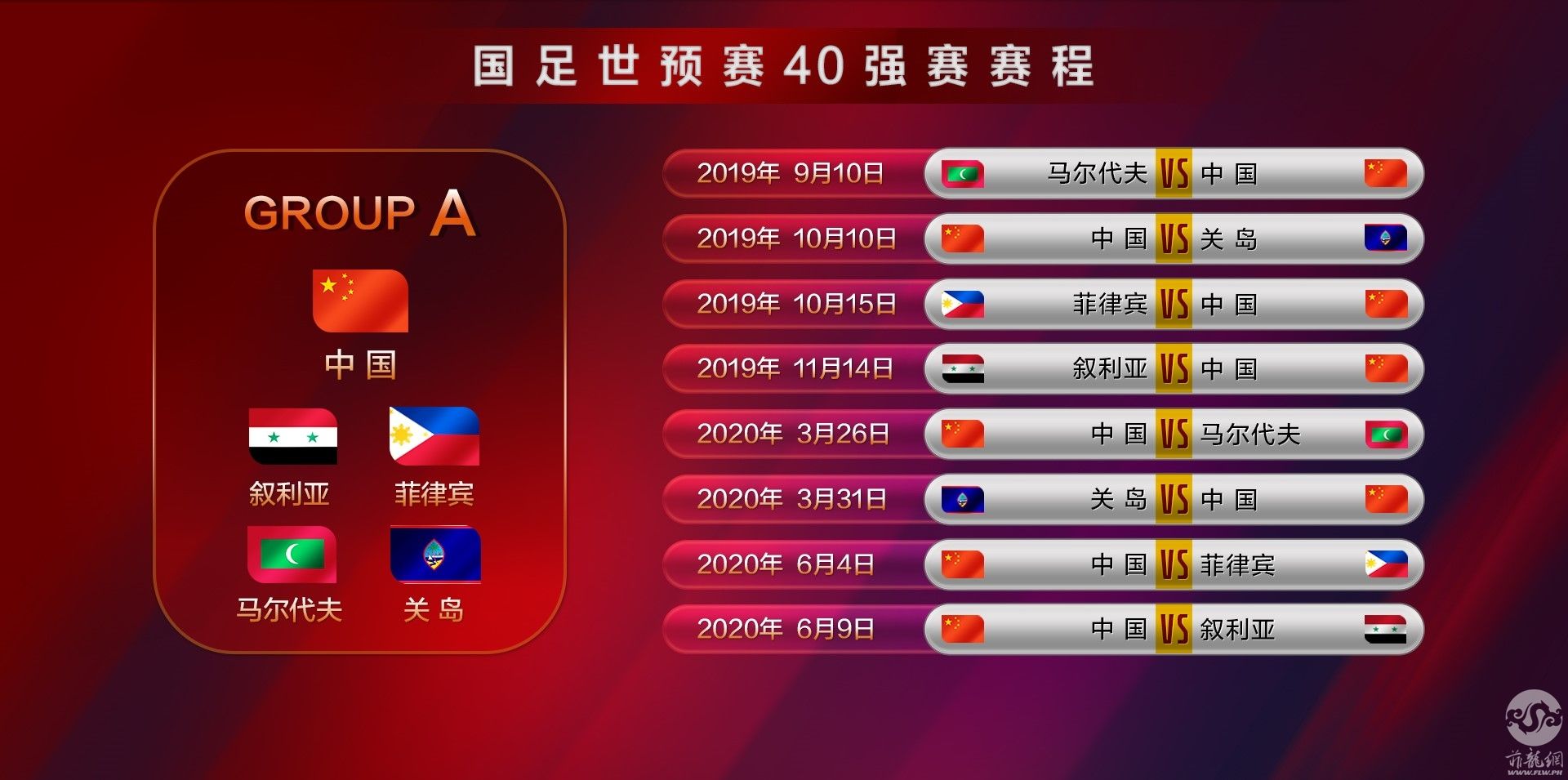 世界杯预选赛中国赛程_世界杯预选赛中国赛程2022赛程