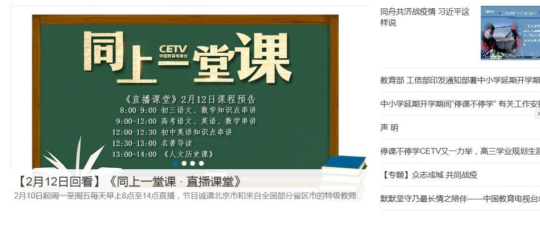 中央教育频道_中国教育电视台四频道