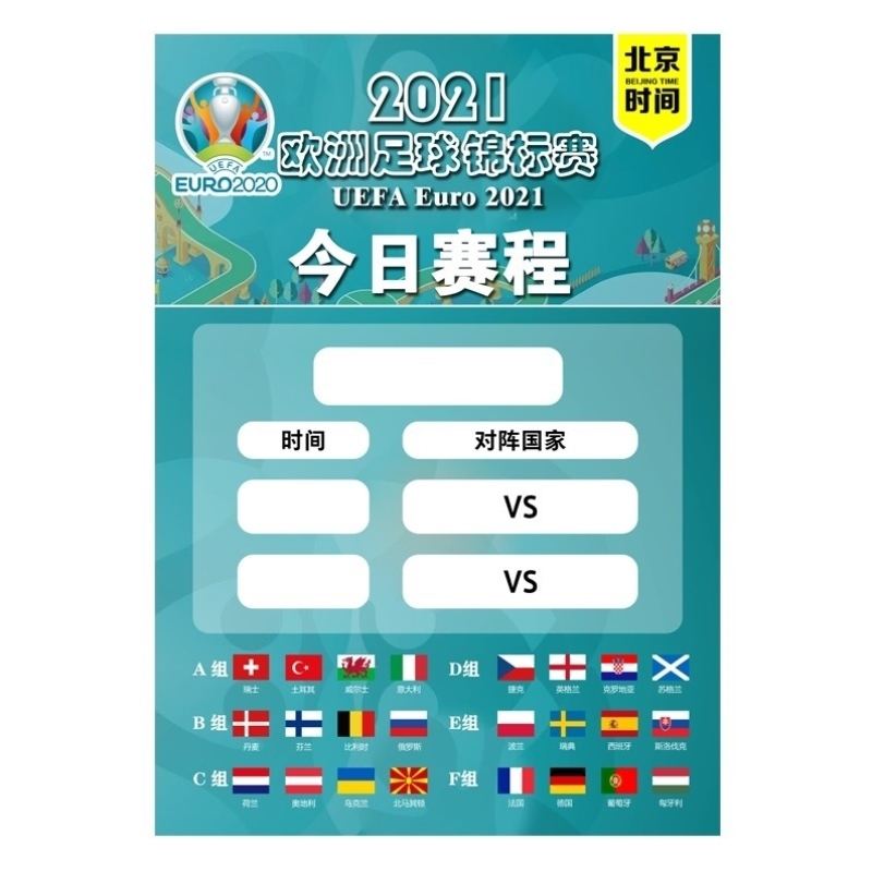 欧洲杯赛程表2021_“欧洲杯赛程2021赛程表”
