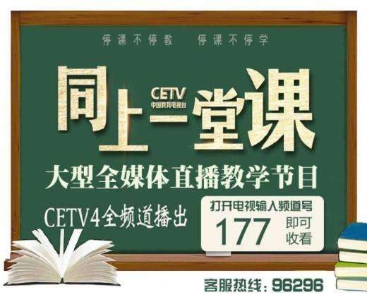 中国教育电视台1频道(CETV1)_中国教育电视台1频道cetv1直播回放